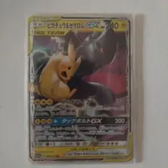 ピカチュウ＆ゼクロムGX RR SM12a TAG TEAM GXタッグオール…
