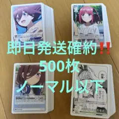 五等分の花嫁 ごとカド カードゲーム いつもどこでも ノーマルカード 500枚④