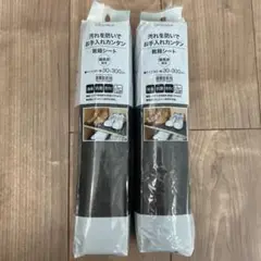 靴箱シート　ニトリ　2個セット　黒
