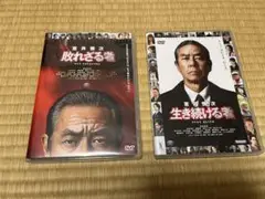 敗れざる者・生き続ける者 DVDセット