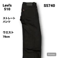 【即購入OK】Levi's 510 ストレートパンツ 30インチ ブラック