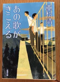 あの歌がきこえる