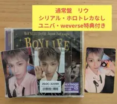 BOYLIFE 通常盤 リウセット 特典付き