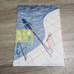 【匿名配送】　最新号　ちくま 2025年8月号　No.653　未読品