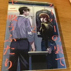 スーパーの裏でヤニ吸うふたり(2)