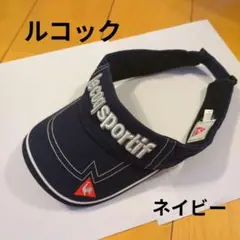 le coq sportif ネイビー バイザー