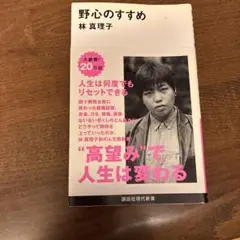 野心のすすめ