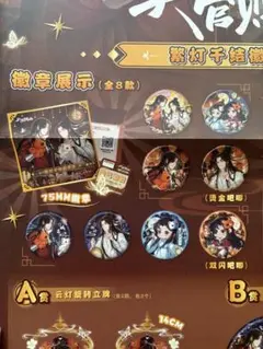 天官賜福　当たり付き缶バッジ