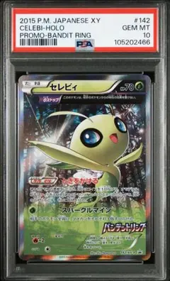 セレビィ：バンデットリング ボックス購入キャンペーン PROMO XYシリーズ… セレビィ：バンデットリング ボックス購入キャンペーン PROMO XY