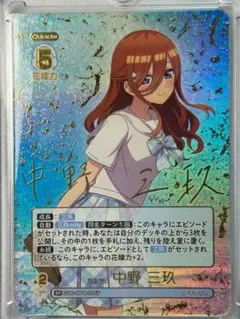 新品・未使用 五等分の花嫁　中野三玖 昂る想い SP 015P ハードケース入り