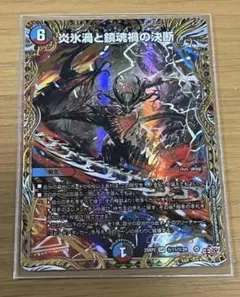 炎氷渦と鎮魂禍の決断 パーフェクトヴォルテックス シークレット シク