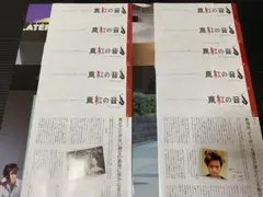 Myojo 通常版 真紅の音 山田涼介 vol.41～50 セット