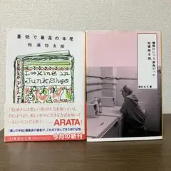 『場所はいつも旅先だった』『最低で最高の本屋』