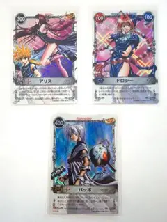 メルヘヴンカード ドロシー バッポ アリス
