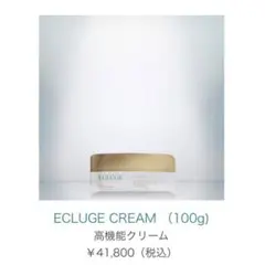 ECLUGE CREAM エクルージュクリーム