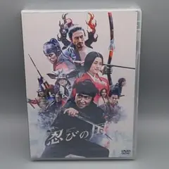 忍びの国　通常版　未開封DVD　大野智　石原さとみ　鈴木亮平　知念侑李