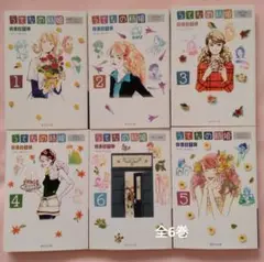 コミック「うてなの結婚」（全6巻）
