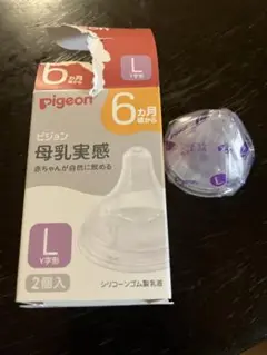 新品未使用✨Pigeon Lサイズ✨哺乳瓶用乳首1個✨