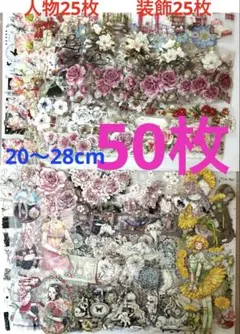 海外マステ50枚まとめ売り　人物25枚　装飾25枚　玫瑰酣梦　獅子