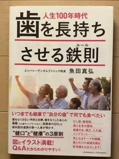 歯を長持ちさせる鉄則