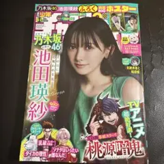 週刊少年チャンピオン36.37号