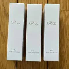 ReFa リファ ピュアカートリッジ　3本セット