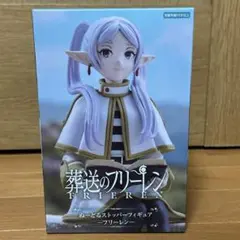 葬送のフリーレン ぬーどるストッパーフィギュア