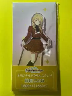 藤田ことね　学園アイドルマスター 学マス アクリルスタンド ファミマ　ローソン