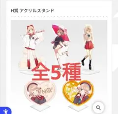 しぐれうい一番くじ　H賞　アクリルスタンド全5種コンプリート