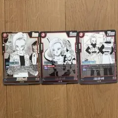 ドラゴンボールマンガブースター　人造人間18号 3枚セット