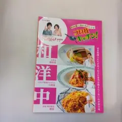 わが家に伝わる(秘)レシピプロ技キッチン!