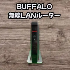 バッファロー BUFFALO 無線LANルーター