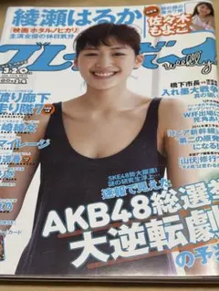 週刊プレイボーイ　２０１２年６月１１日号