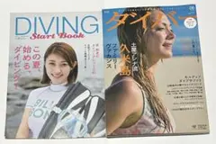 月刊ダイバー 2016年8月号 付録付き
