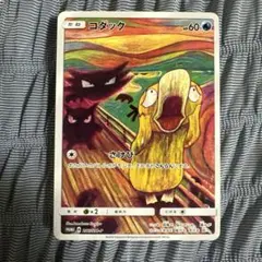 コダック：ムンク展×ポケモンカードゲーム PROMO SM-Pプロモカード 2…