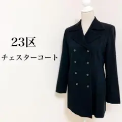 【美品】23区 チェスターコート ダブルブレスト ミディアム丈 ブラック 38