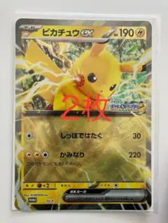 ポケモンスタンプラリー2025 ジャンボカード　ピカチュウ「ピカチュウex」2枚