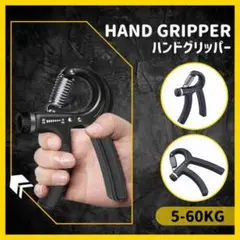 ●ハンドグリッパー ブラック 5~60kg グリップ 握力 器具 トレーニング