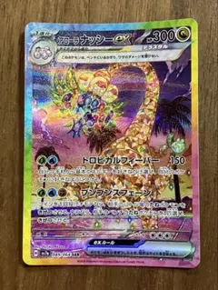 アローラナッシーex SAR