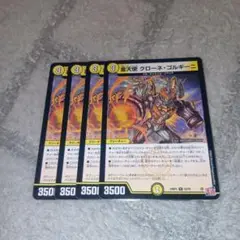 【デュエマ】金天使クローネ・ゴルギーニ 4枚