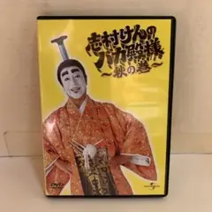 2025年最新】志村けんのバカ殿様 出演者の人気アイテム - メルカリ
