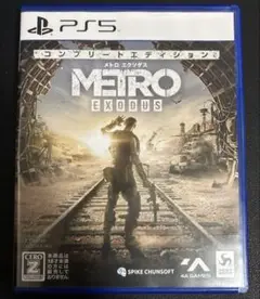 PS5 メトロ エクソダス コンプリートエディション