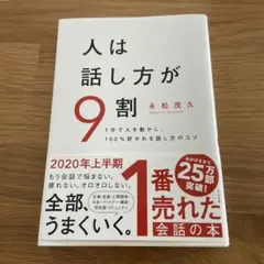 人は話し方が9割
