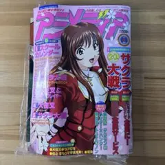 アニメディア　2001年　4月号　付録付き