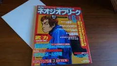ネオジオフリーク1999年6月号