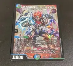 SSS級天災 デッドダムド