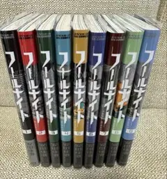 全巻初版帯付き　シュリンク未開封　フールナイト　1〜最新9巻 全巻初版帯付き シュリンク未開封 フールナイト 1〜最新9巻 漫画