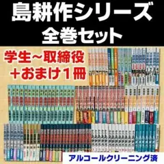【全巻セット】島耕作シリーズ　学生～相談役まで