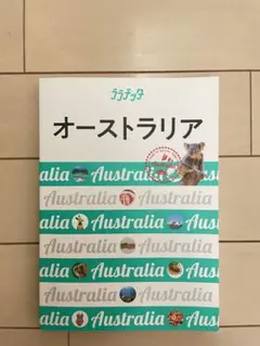 オーストラリア