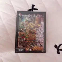魔誕導師ブラックルシファー デュエマ